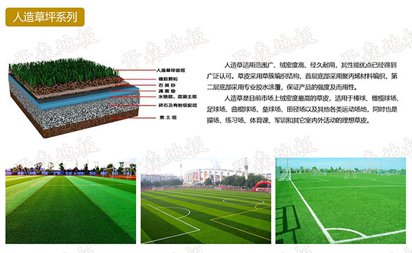 人造草坪系列