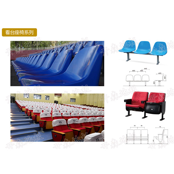 看臺座椅系列